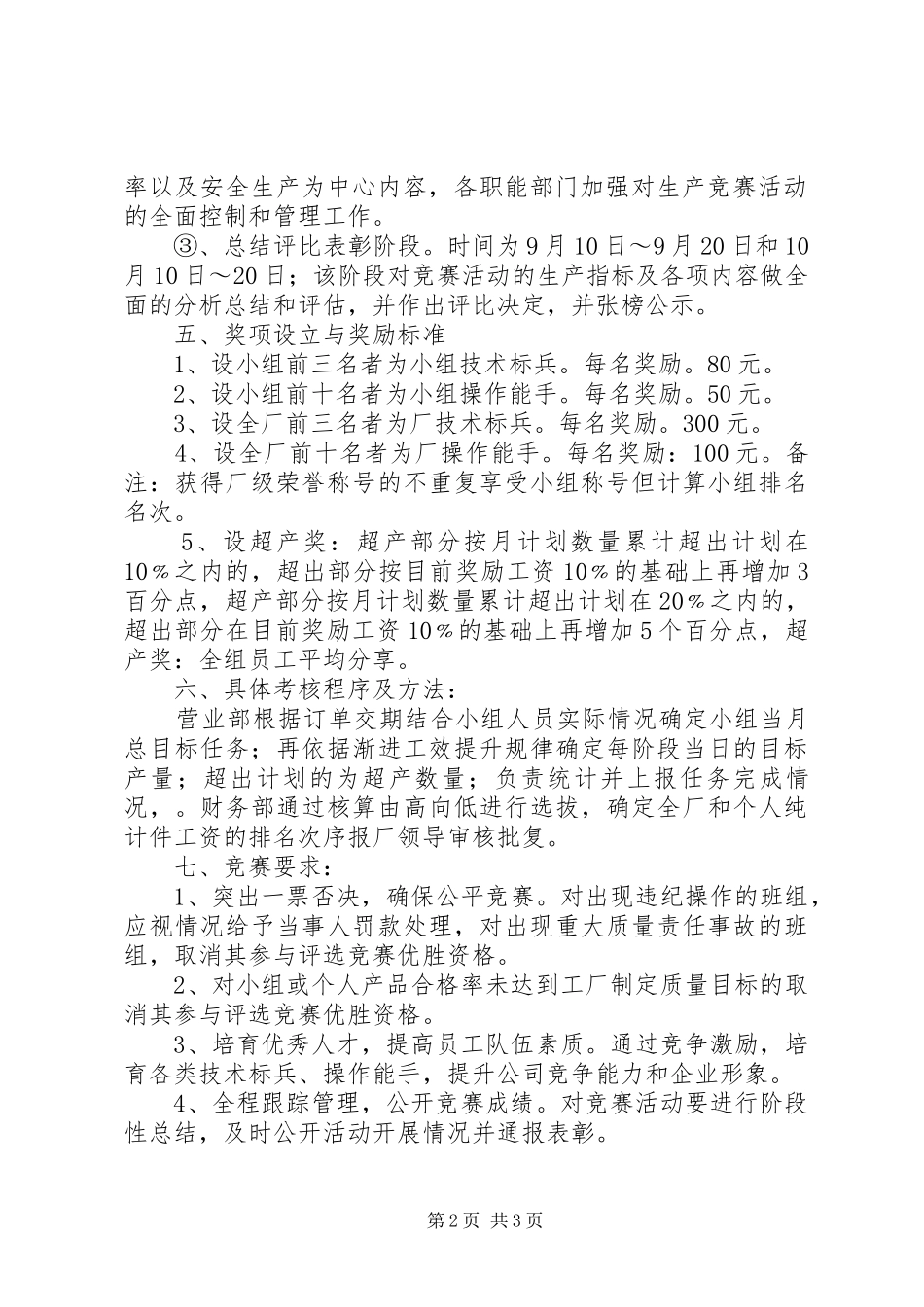 关于开展劳动竞赛活动的方案(精)_第2页