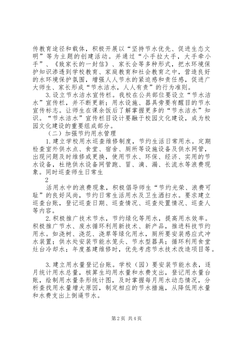 XX省水污染防治工作实施方案_第2页