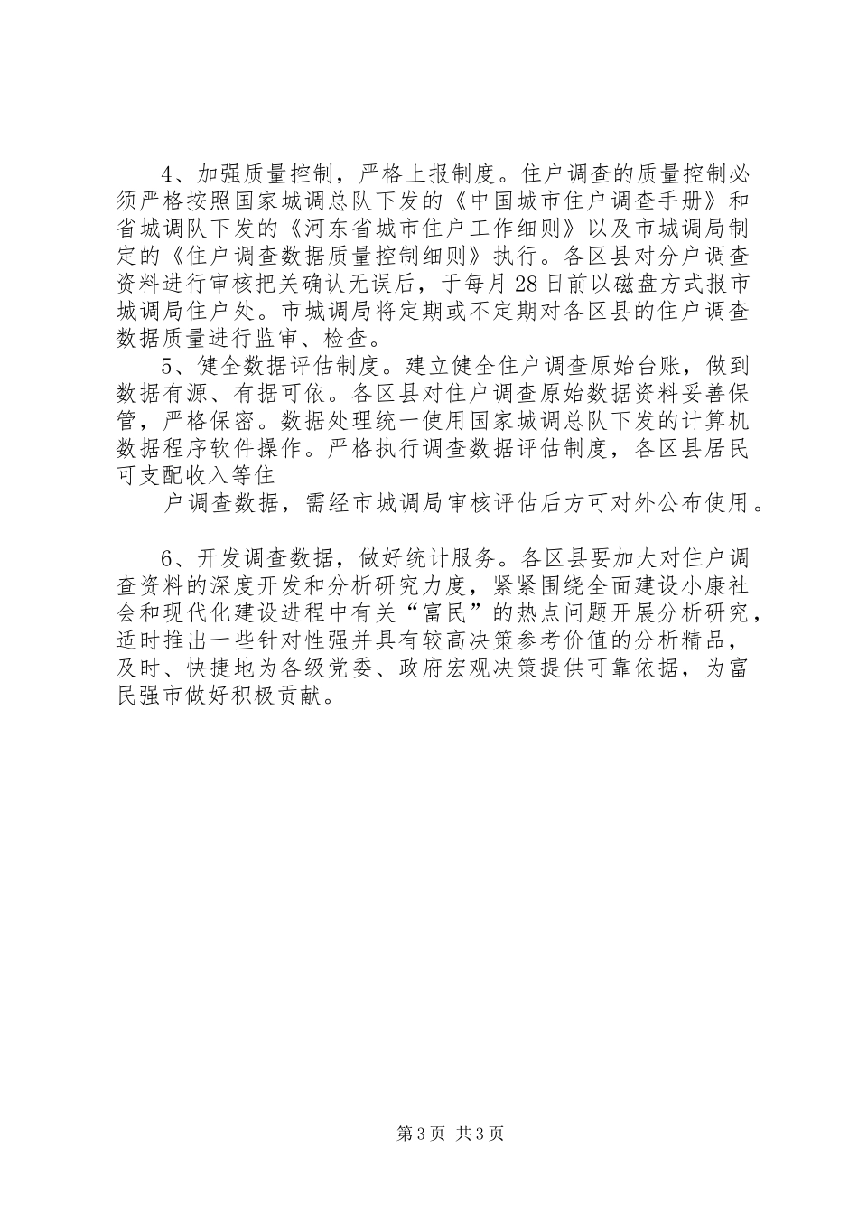 区县住户调查统计工作实施方案_第3页