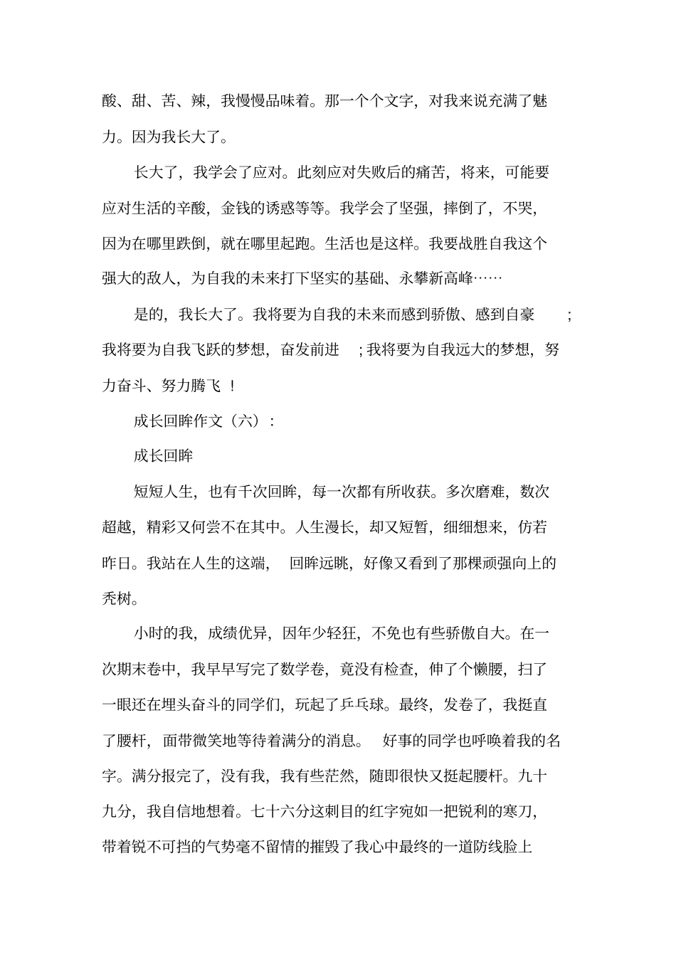 成长回眸(作文20篇)_第2页