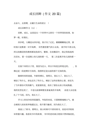 成长回眸(作文20篇)