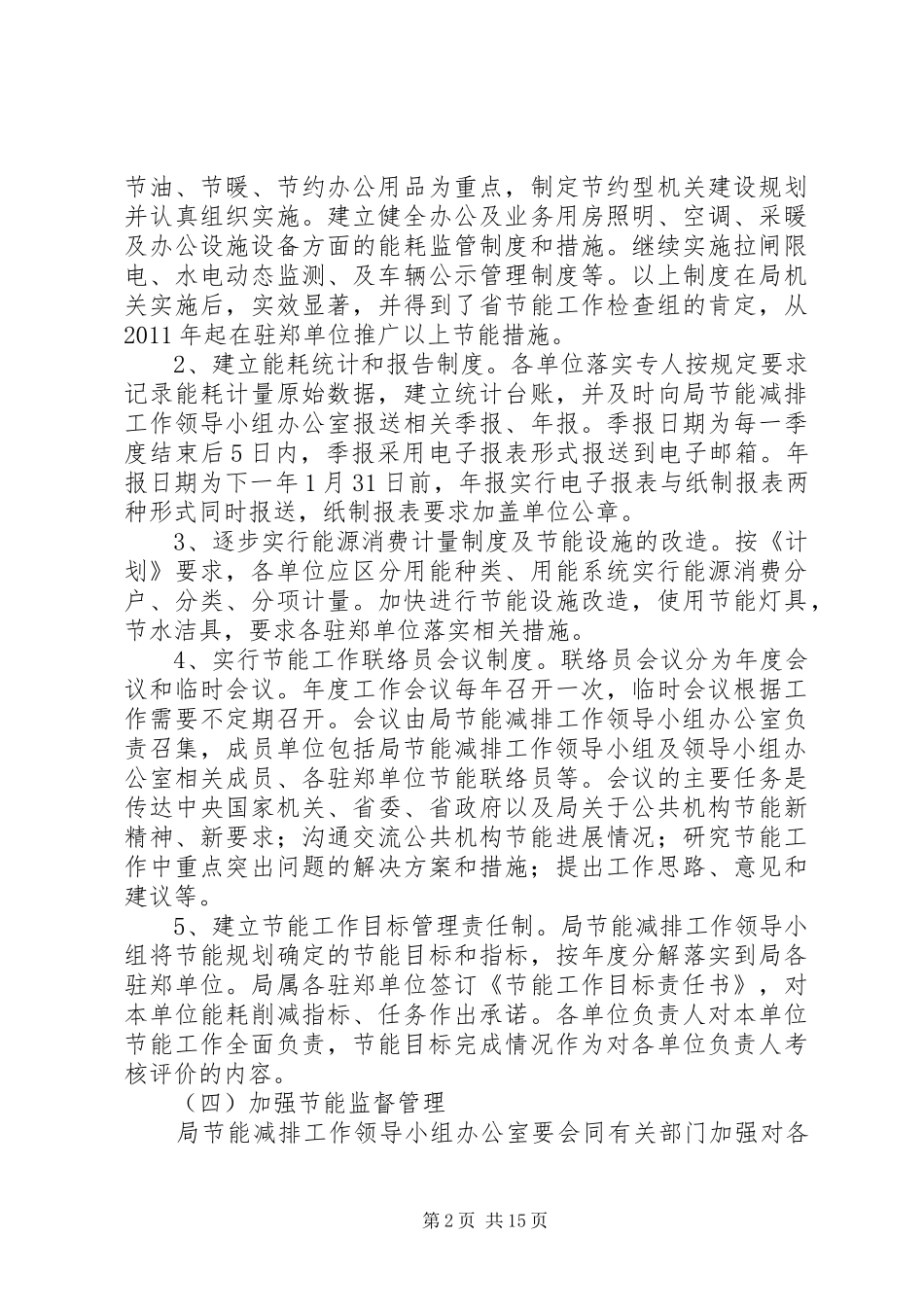 公共机构节能工作方案_第2页