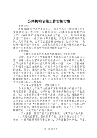 公共机构节能工作方案