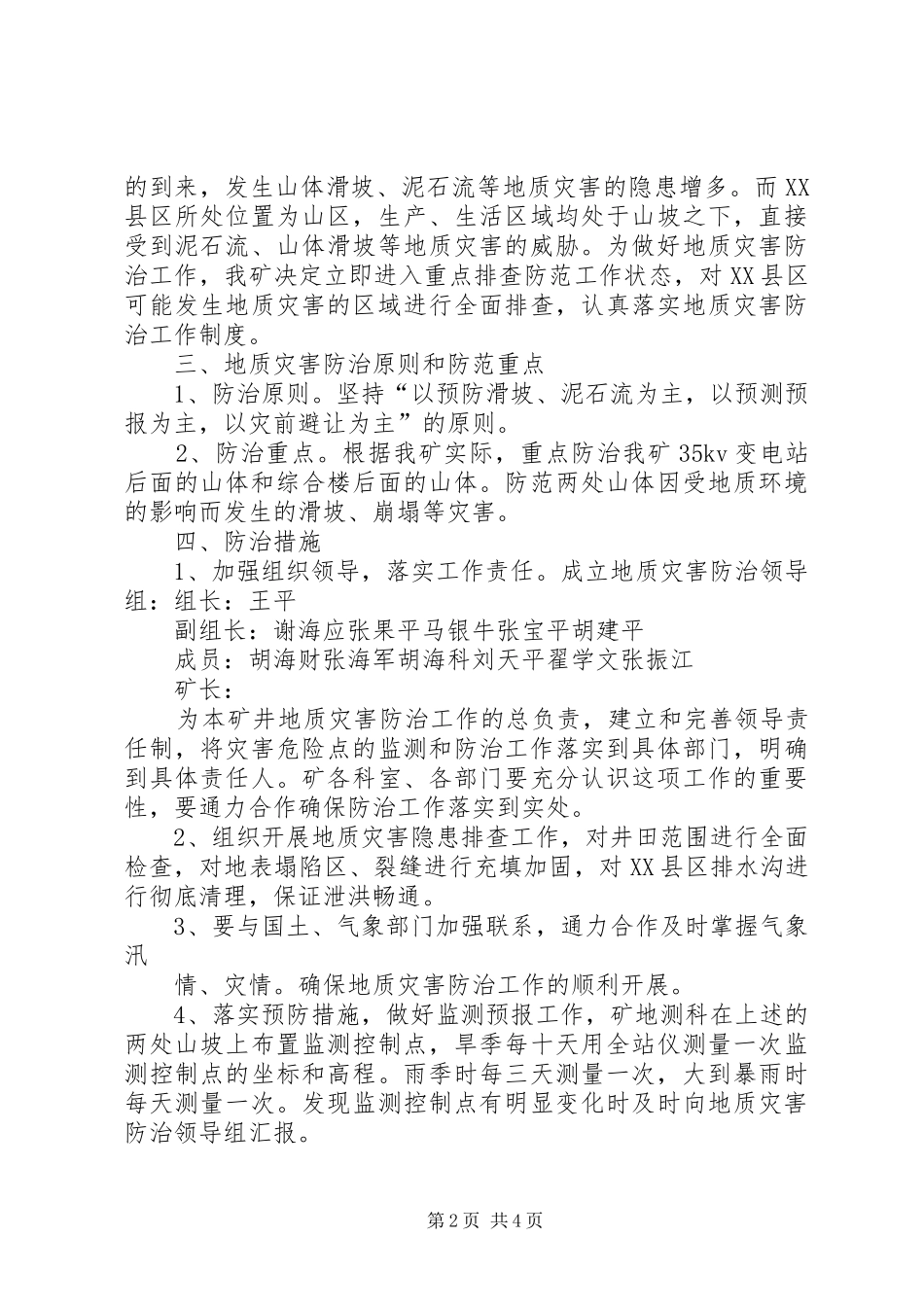 地质灾害现场处置实施方案_第2页