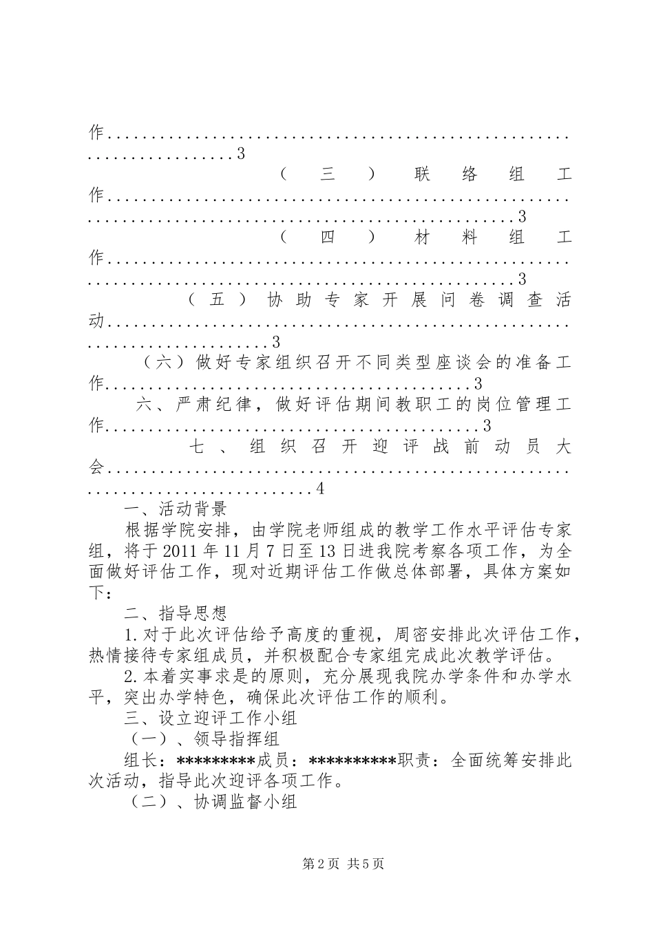 迎评工作接待实施方案[5篇材料]_第2页