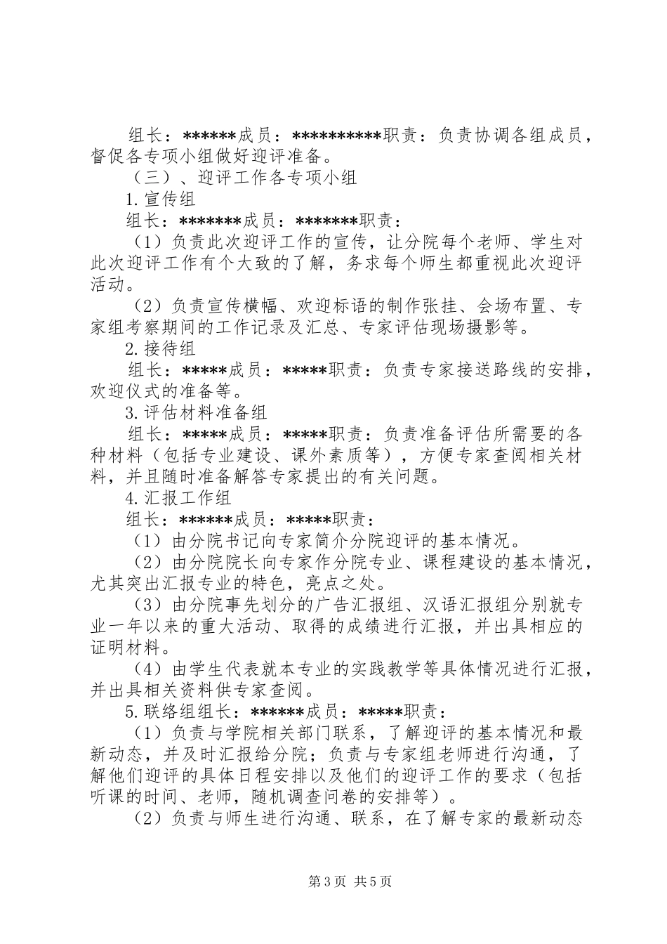迎评工作接待实施方案[5篇材料]_第3页