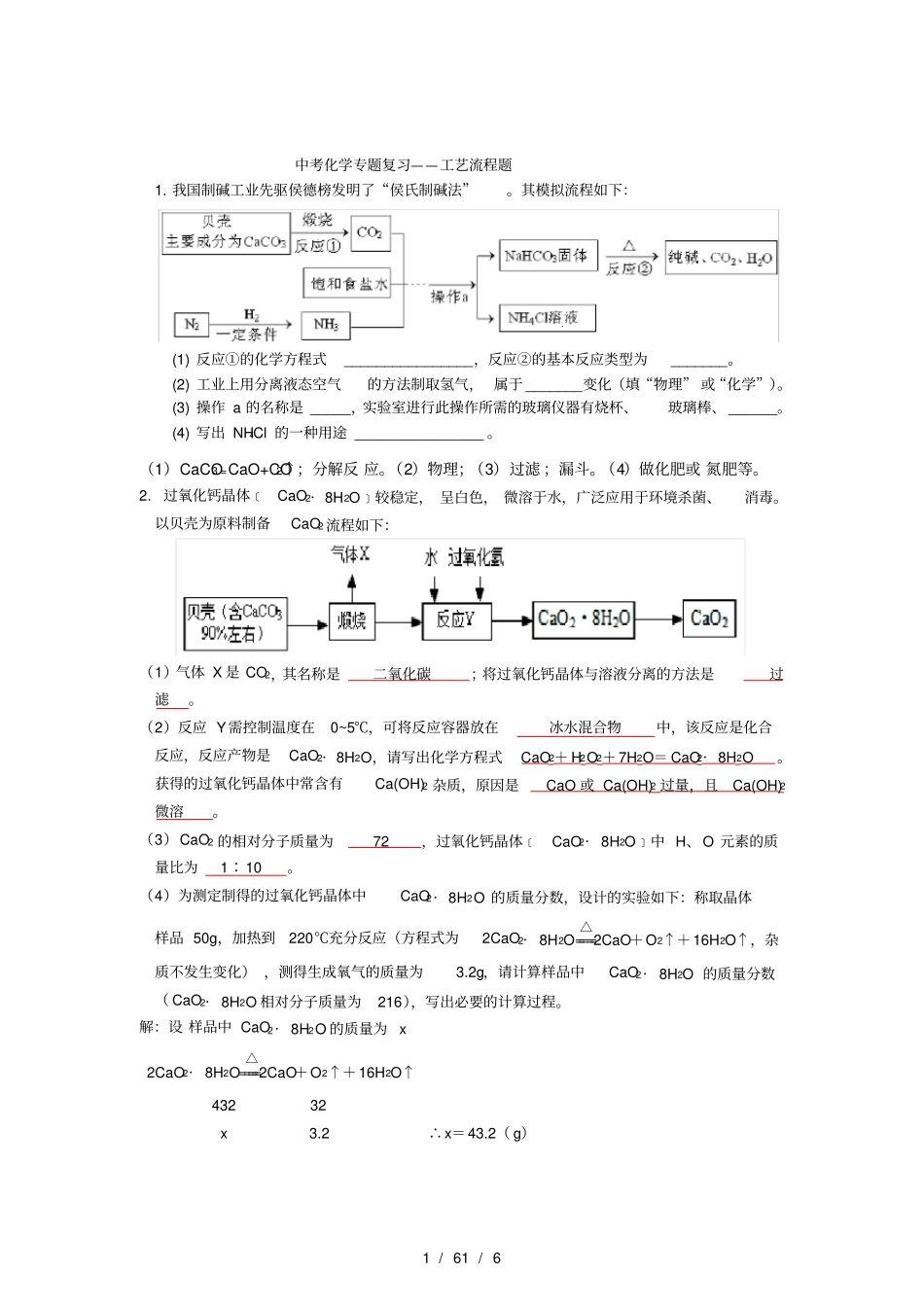 中考化学专题复习工艺流程题(试题答案)_第1页