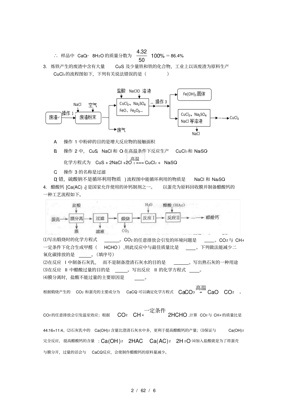 中考化学专题复习工艺流程题(试题答案)_第2页