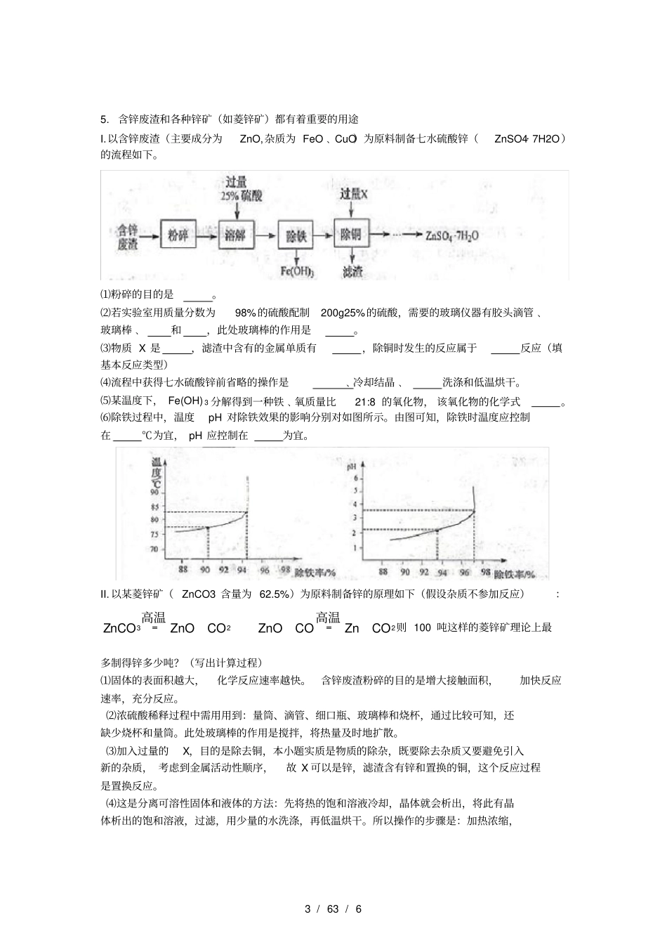 中考化学专题复习工艺流程题(试题答案)_第3页
