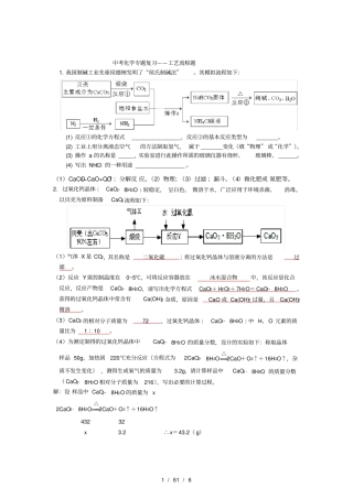 中考化学专题复习工艺流程题(试题答案)