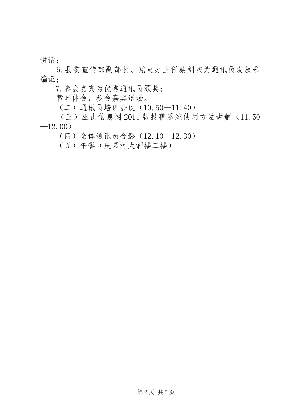 会议筹备实施方案[五篇范例]_第2页