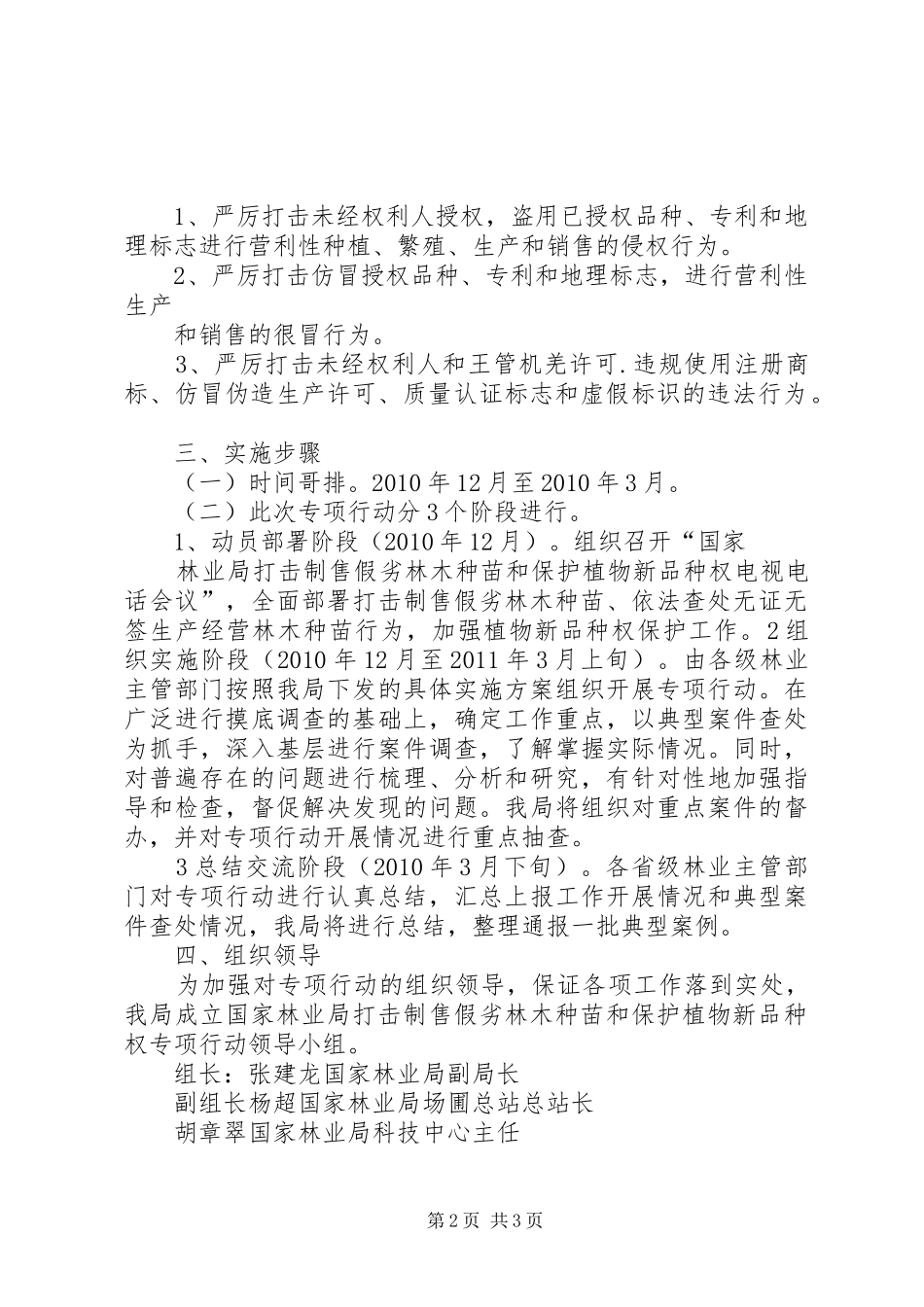 XX年打击侵犯品种权和制售假劣种子行为专项行动方案[推荐5篇]_第2页