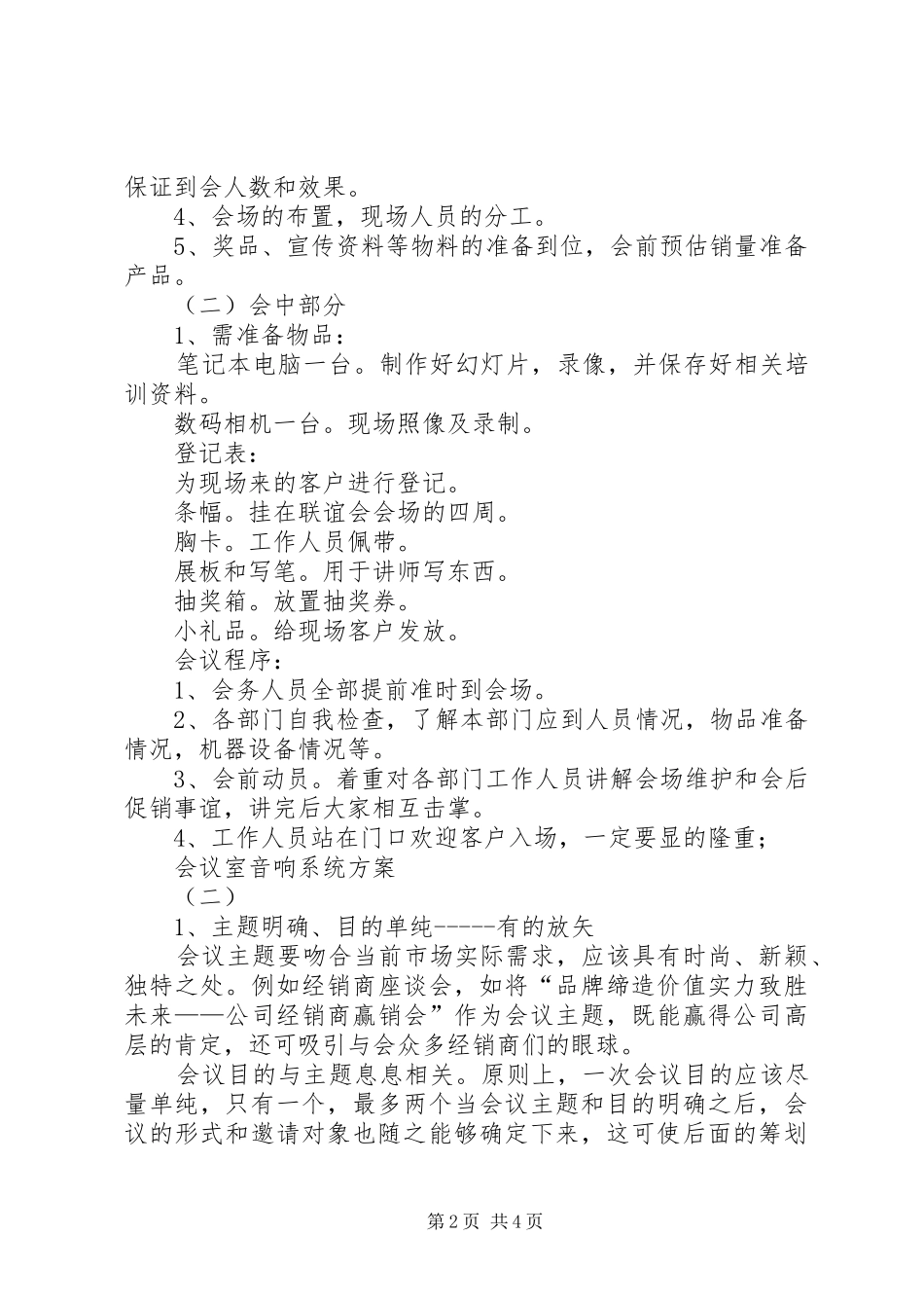 会议室音响系统实施方案_第2页