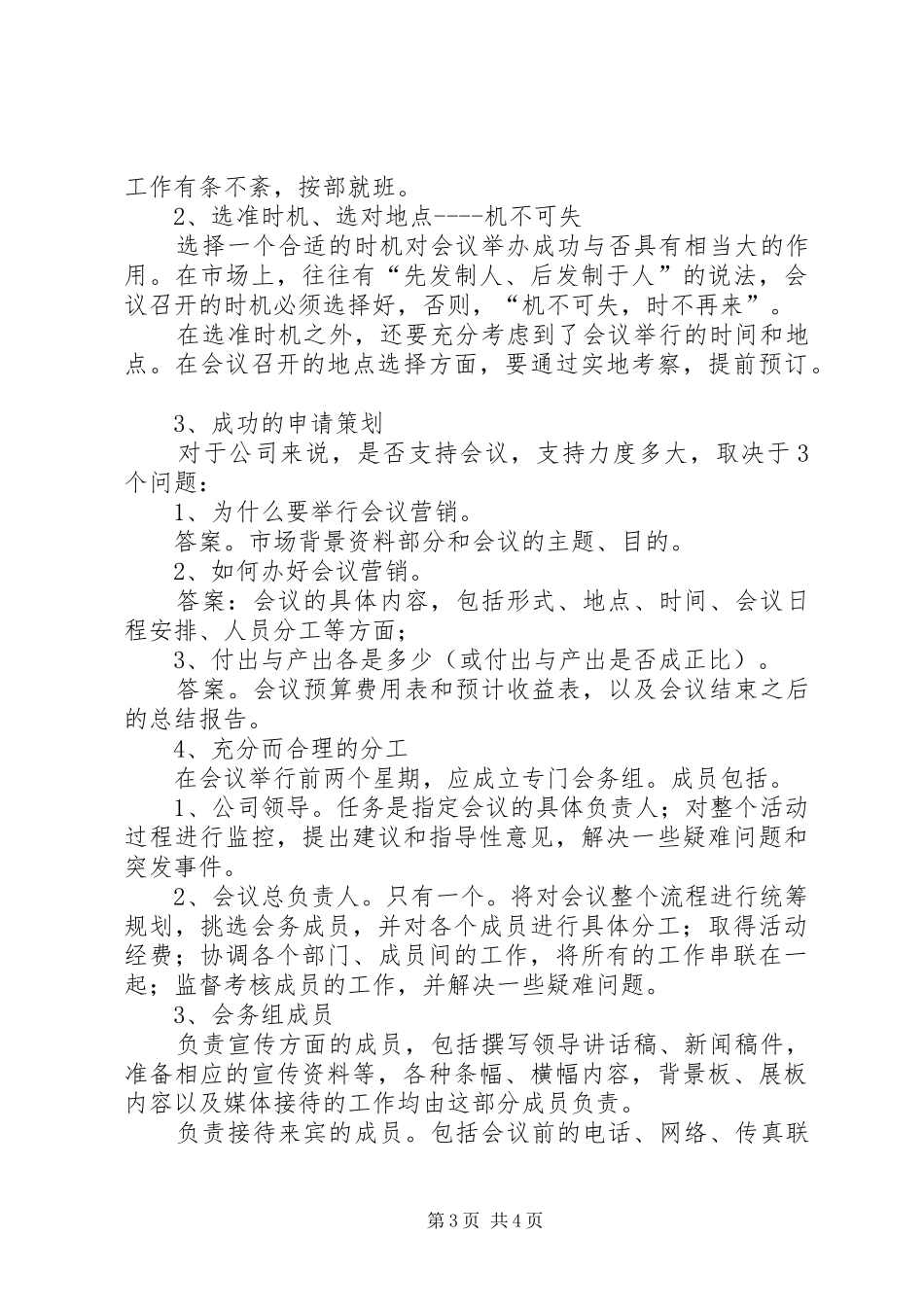 会议室音响系统实施方案_第3页
