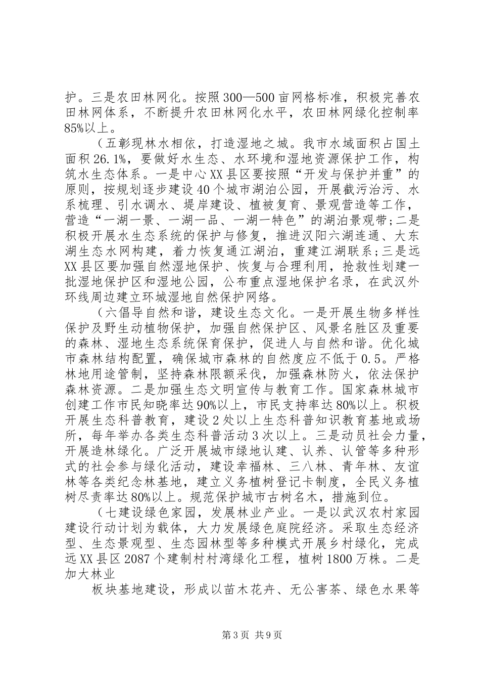江永人民医院创建国家森林城市方案_第3页