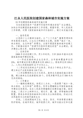 江永人民医院创建国家森林城市方案