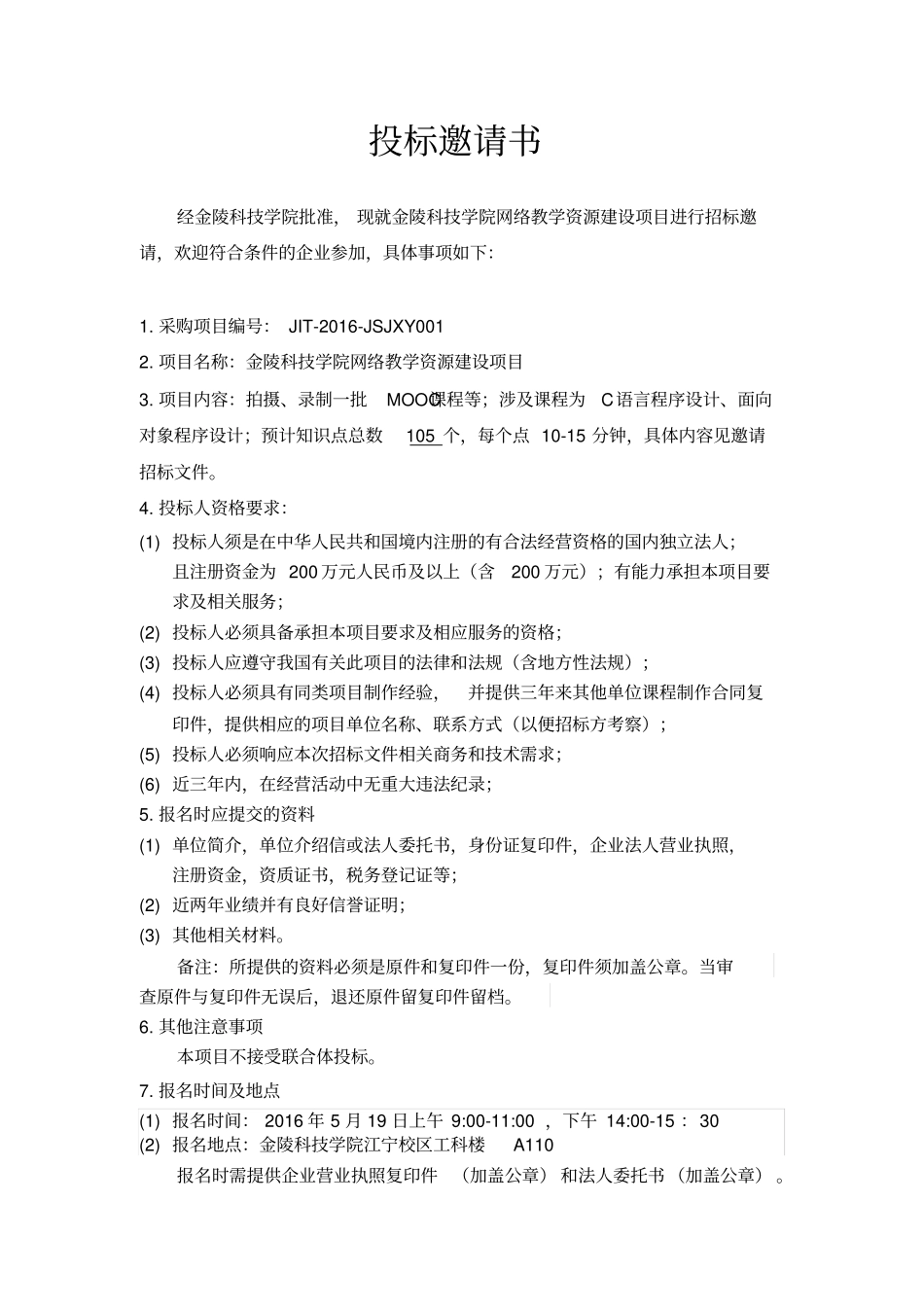 安徽医科大学慕课课程制作项目-金陵科技学院_第2页