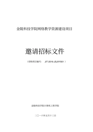 安徽医科大学慕课课程制作项目-金陵科技学院