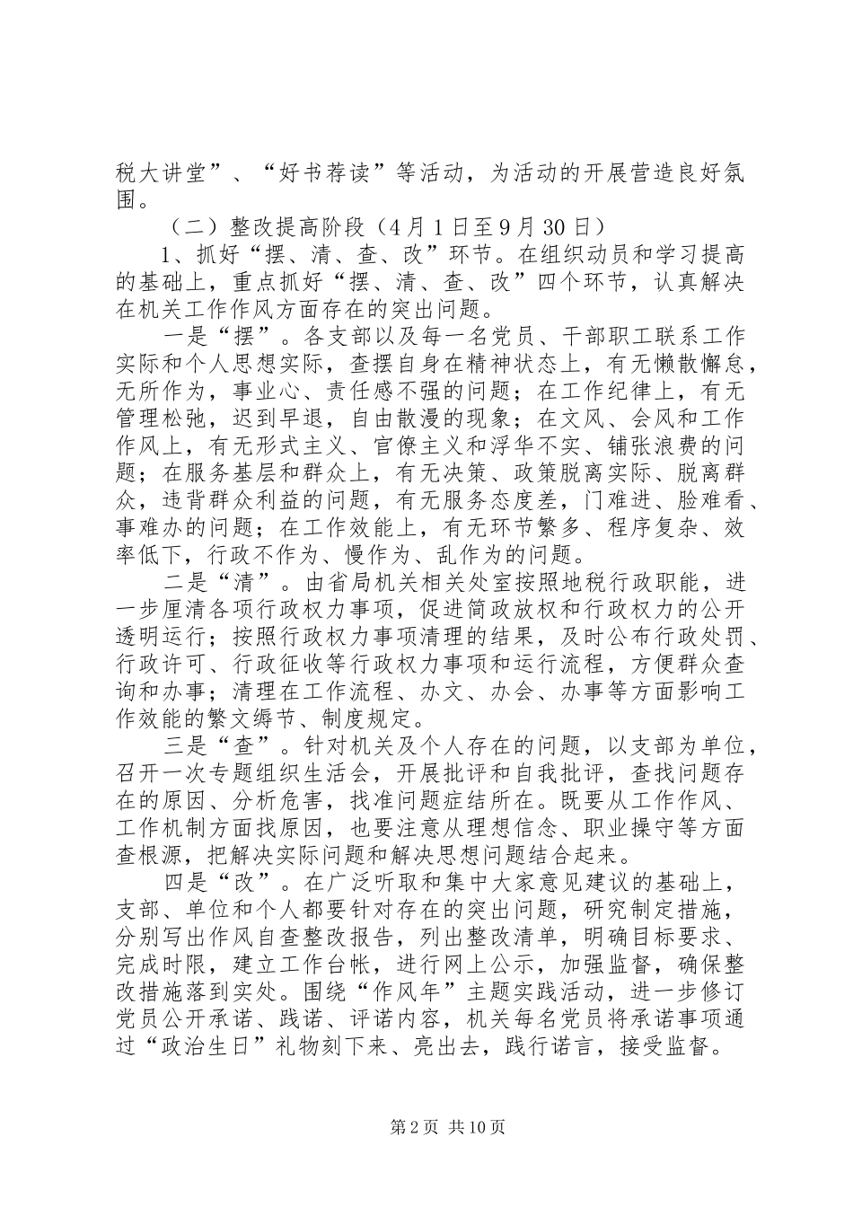 主题实践活动实施方案_第2页