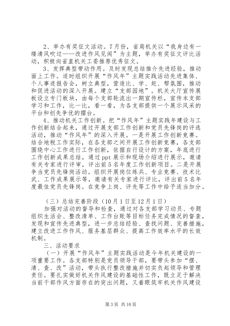 主题实践活动实施方案_第3页