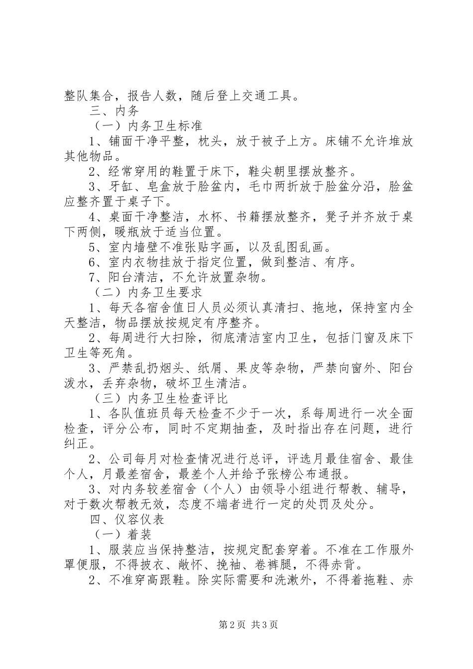 准军事化管理的方案_第2页