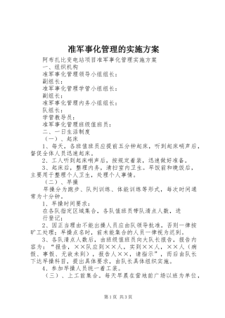 准军事化管理的方案