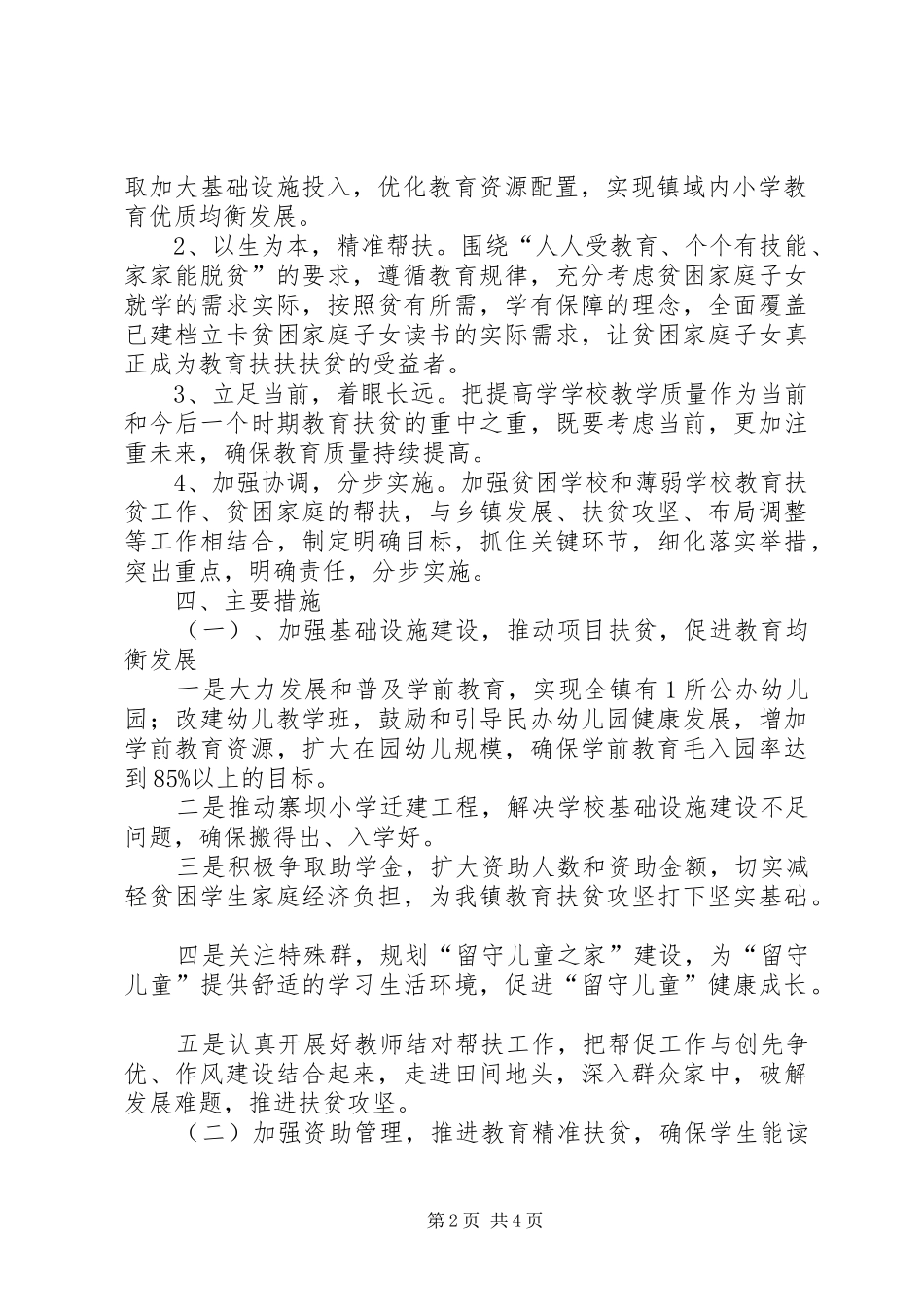 XX县区峰迭镇阳山村脱贫攻坚方案(XX年XX年)_第2页