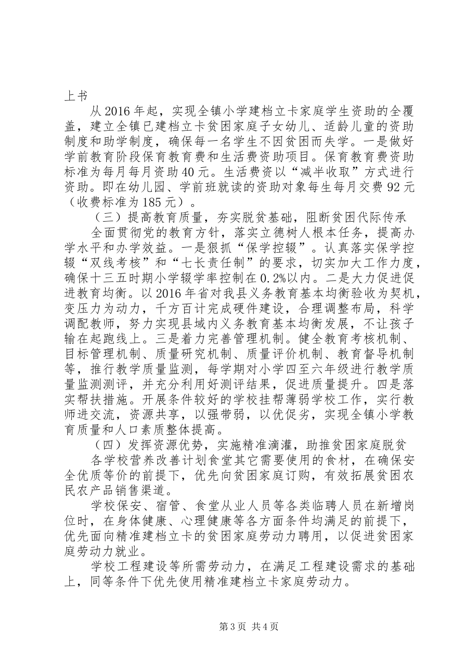 XX县区峰迭镇阳山村脱贫攻坚方案(XX年XX年)_第3页