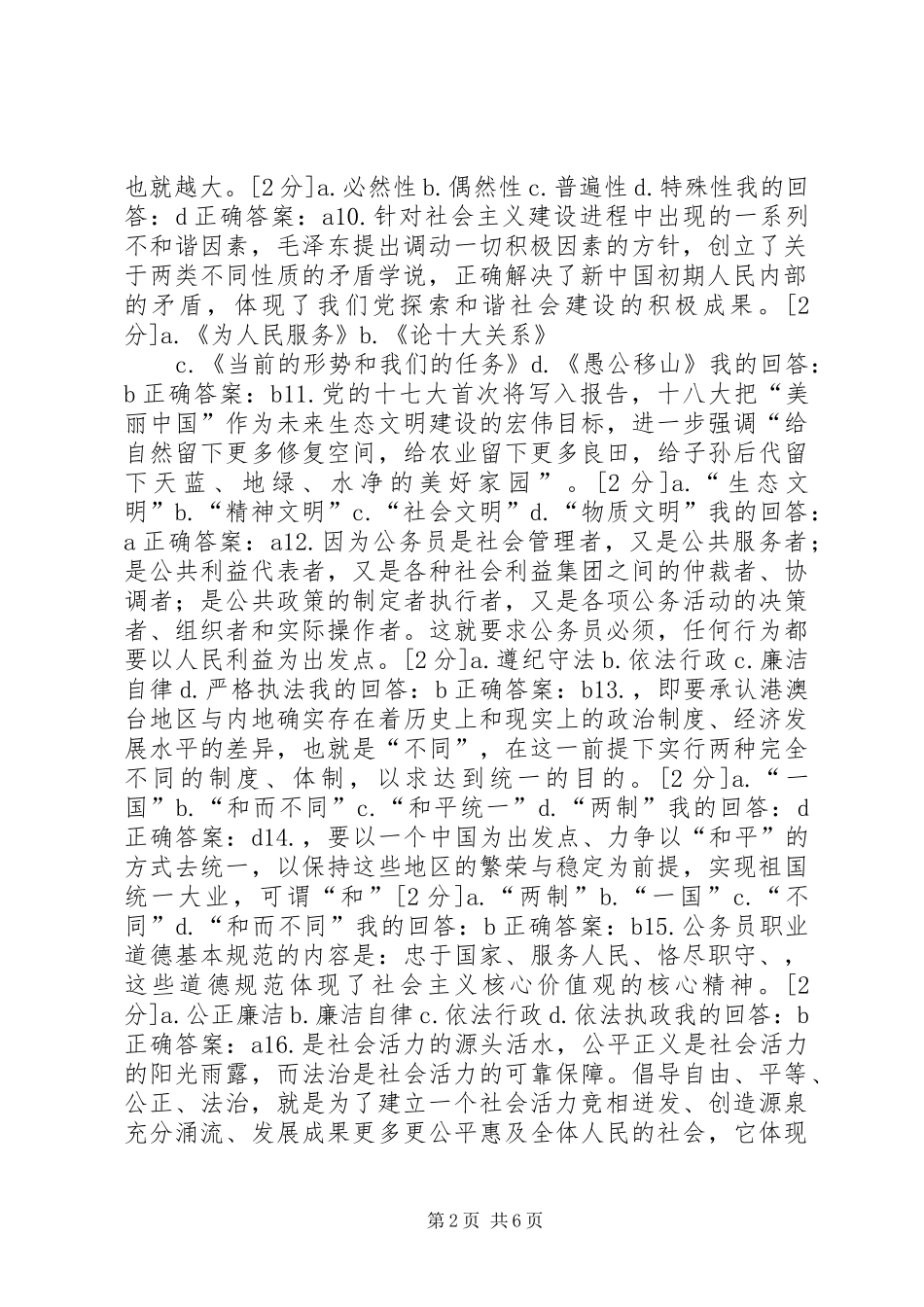 培育和践行社会主义核心价值观主题教育活动实施方案_第2页