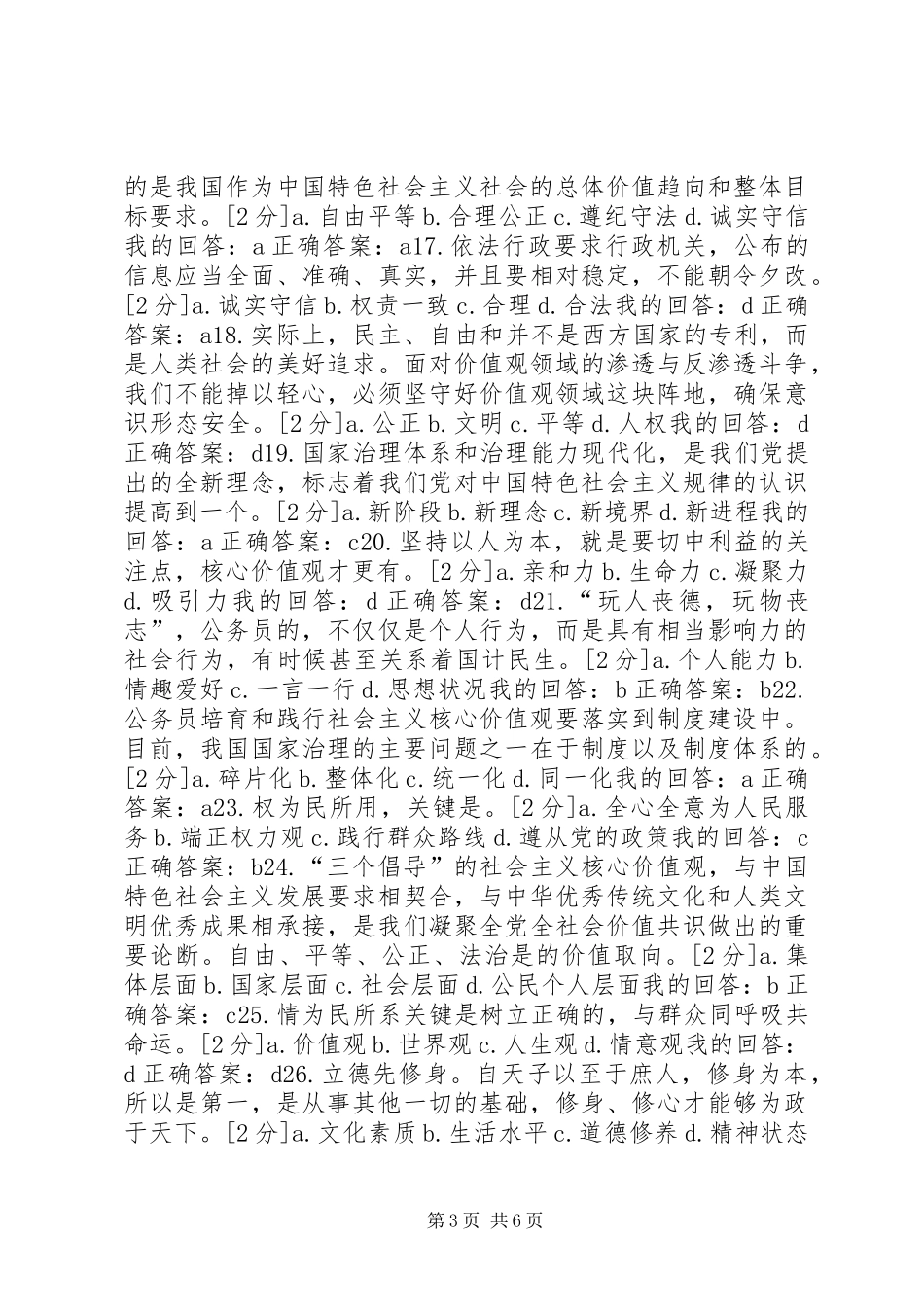 培育和践行社会主义核心价值观主题教育活动实施方案_第3页