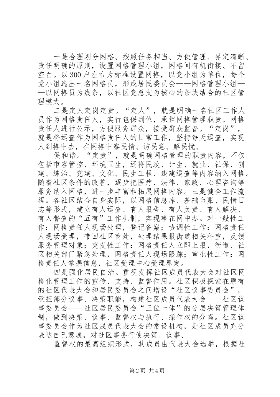 网格化管理实施方案_第2页