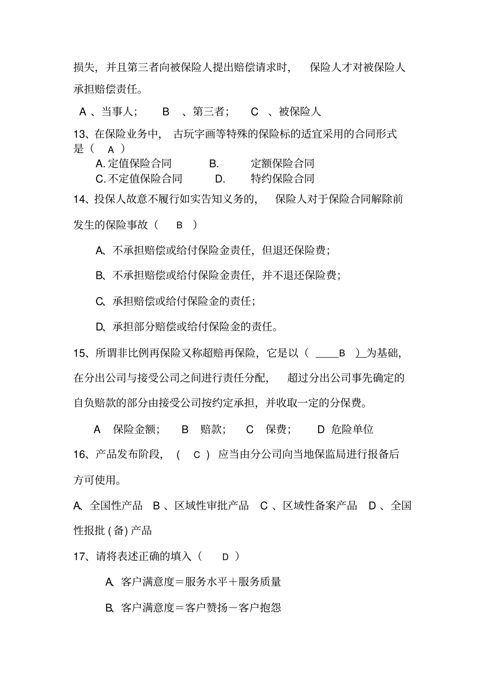 人保财险新员工岗前培训综合知识试卷_第3页