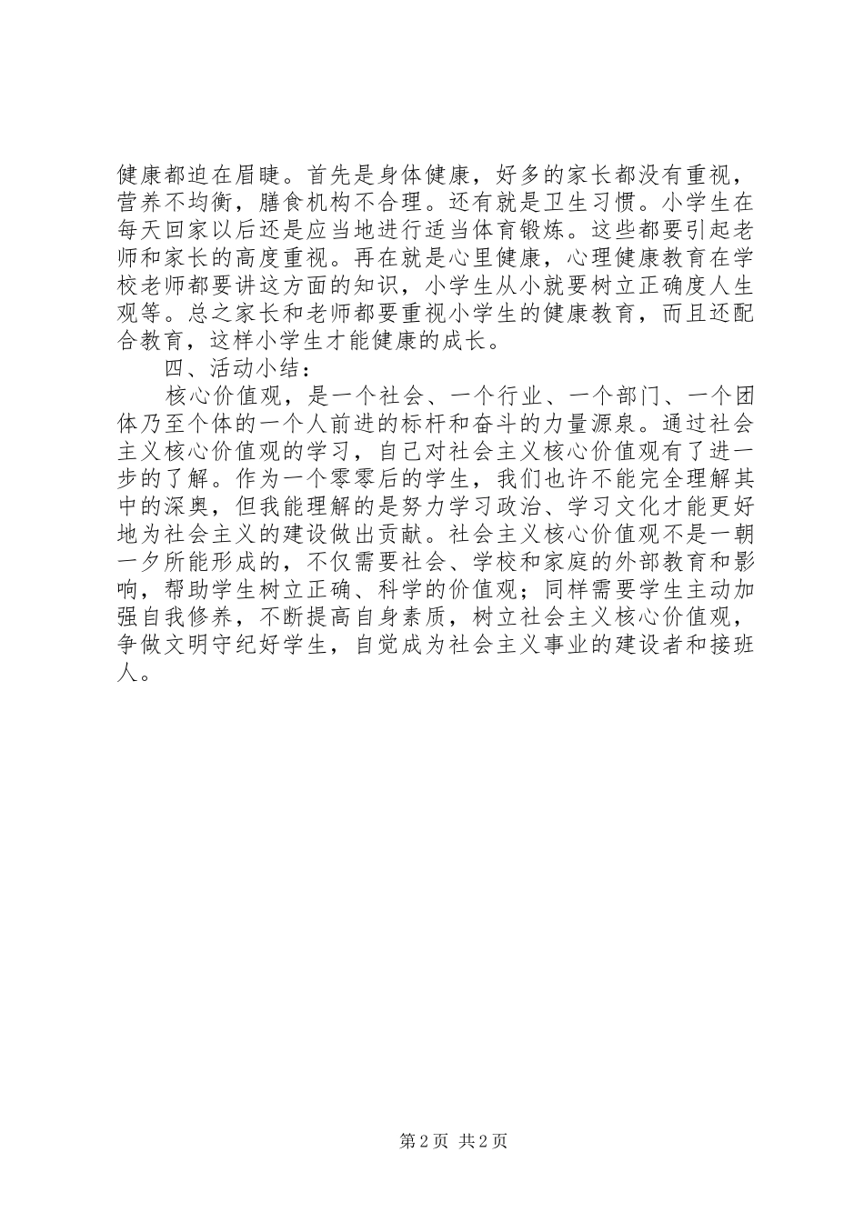 社会主义核心价值观实践活动实施方案_第2页