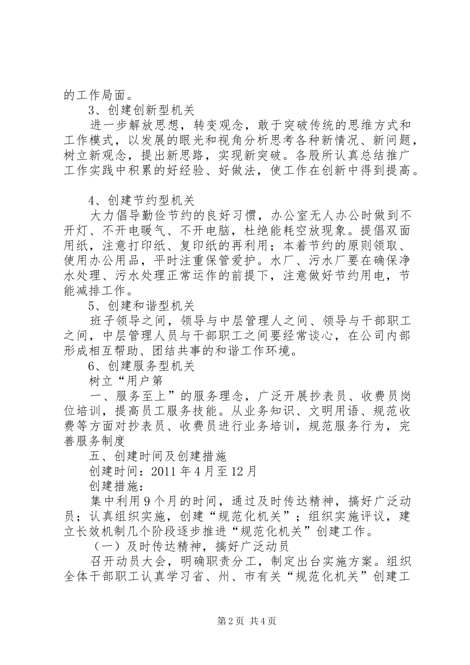 学校建设实施总体方案(新)_第2页