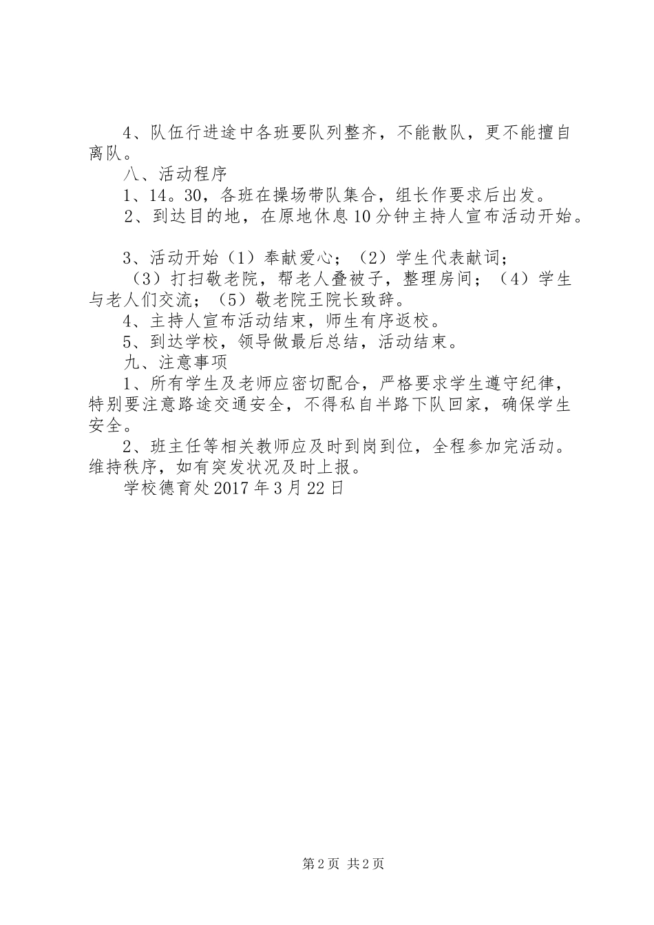 “尊老敬老教育”活动方案_第2页