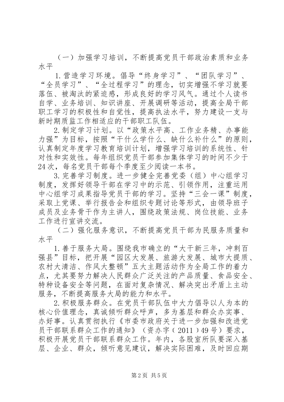 信息管理中心四比四创活动实施方案_第2页