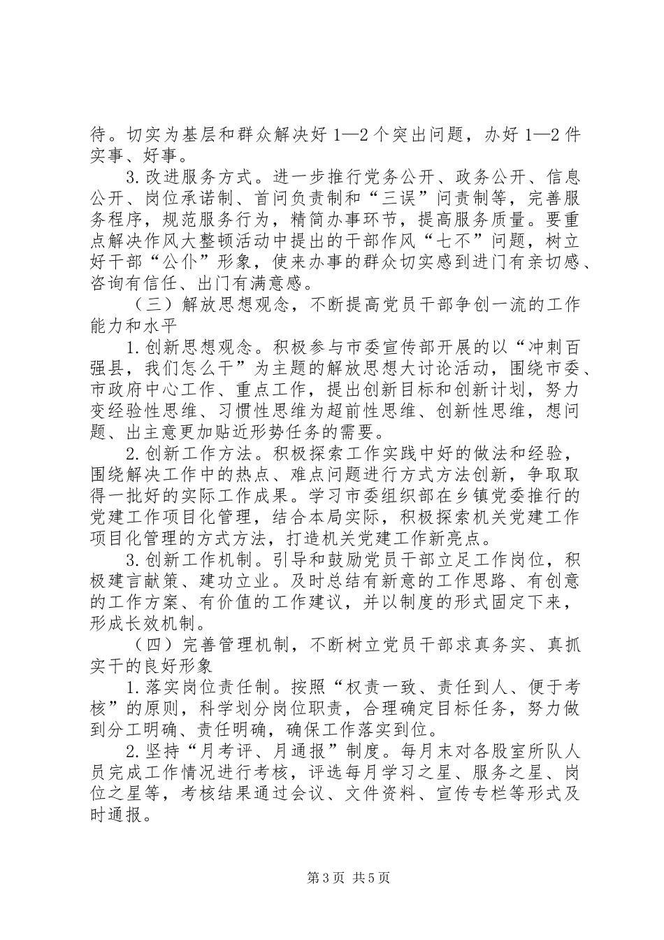 信息管理中心四比四创活动实施方案_第3页