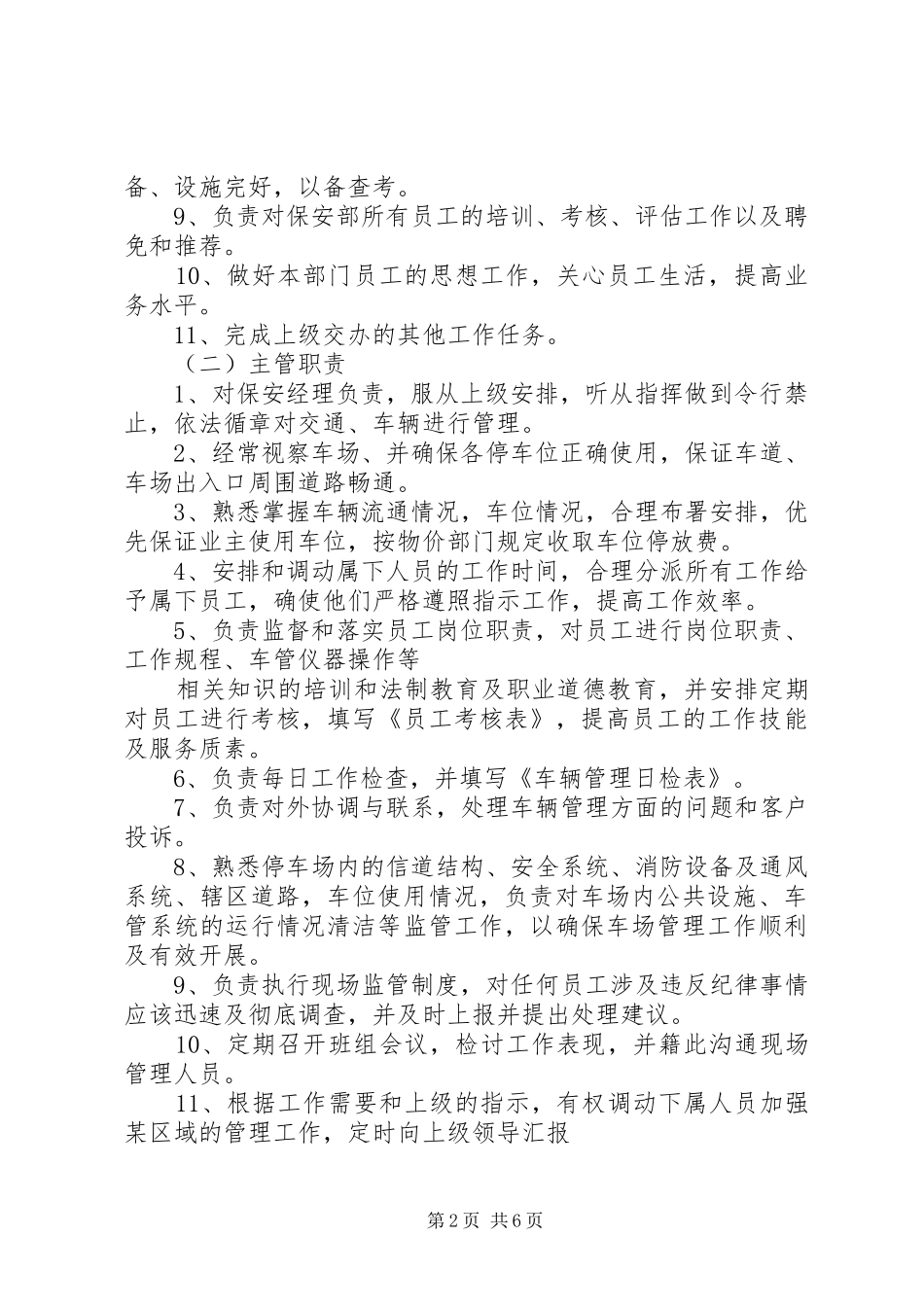 商住小区停车场管理实施方案_第2页