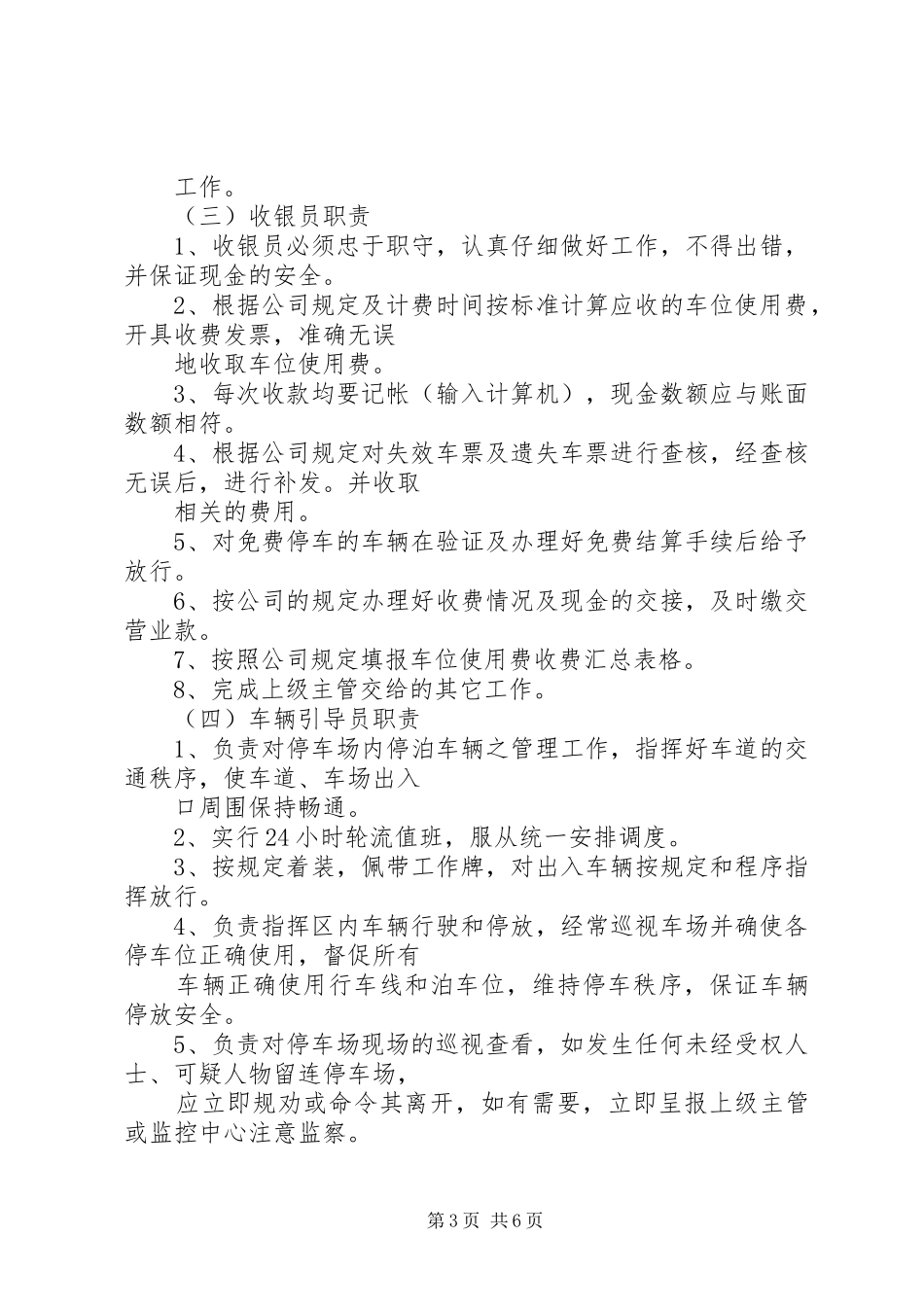 商住小区停车场管理实施方案_第3页