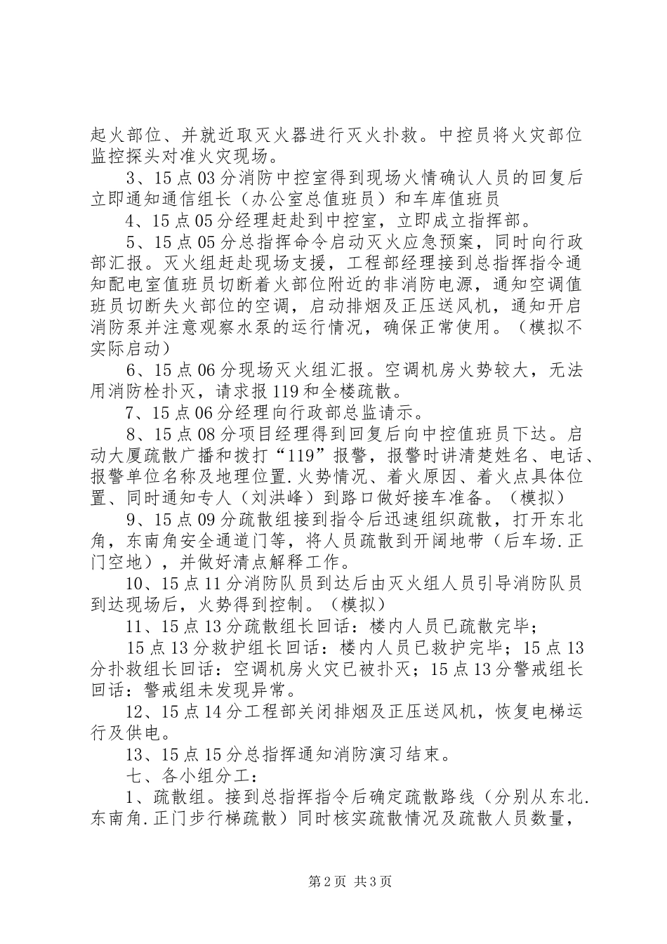 乐府大厦清洁管理实施方案_第2页