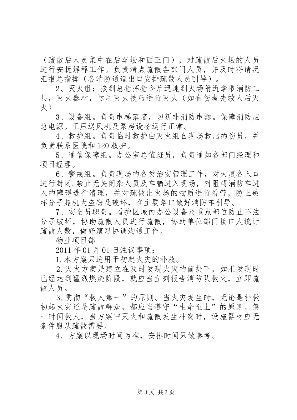 乐府大厦清洁管理实施方案_第3页