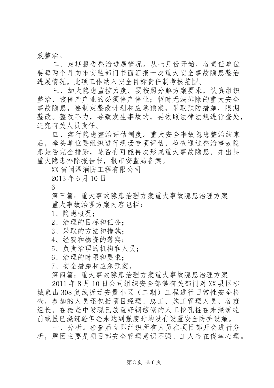 重大事故隐患治理实施方案_第3页