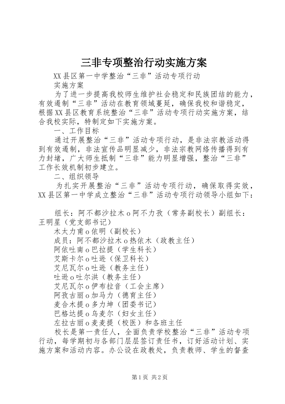 三非专项整治行动方案_第1页