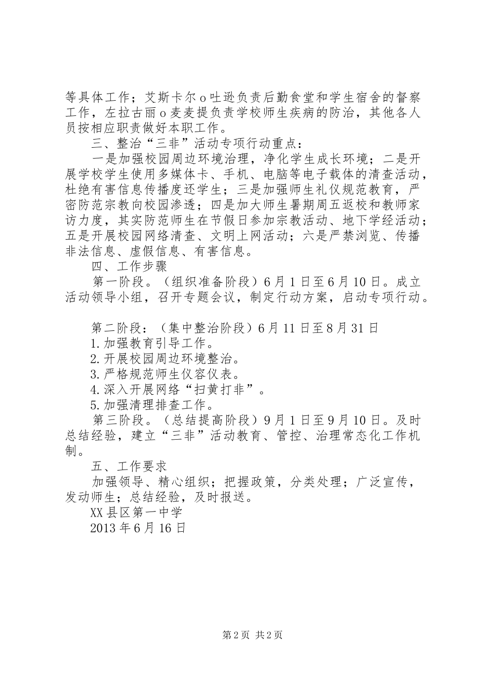 三非专项整治行动方案_第2页