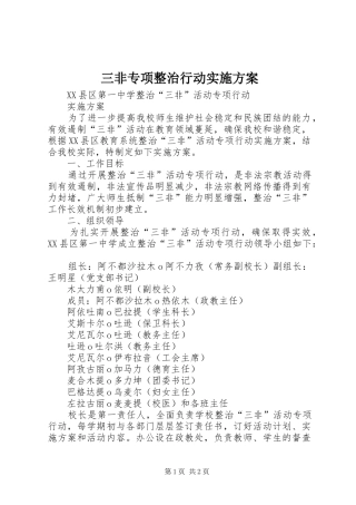 三非专项整治行动方案
