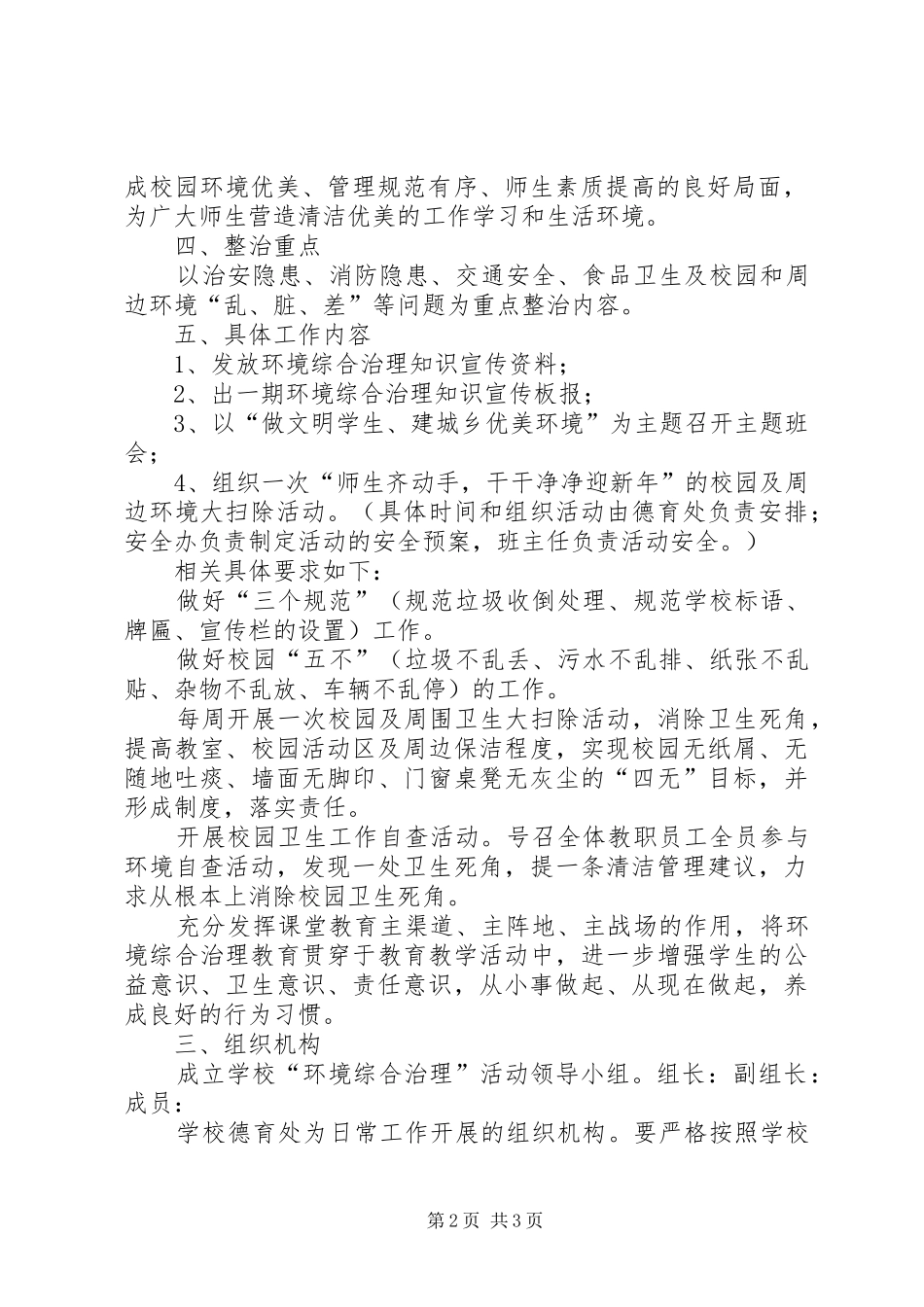 XX市环境卫生治理工作方案_第2页