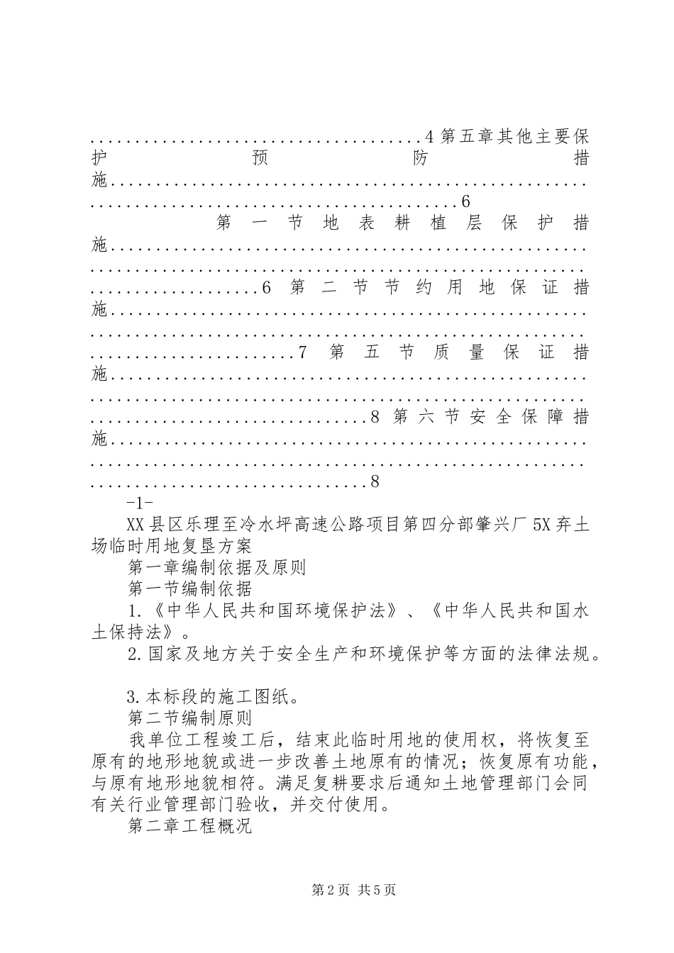 临时用地复垦实施方案_第2页