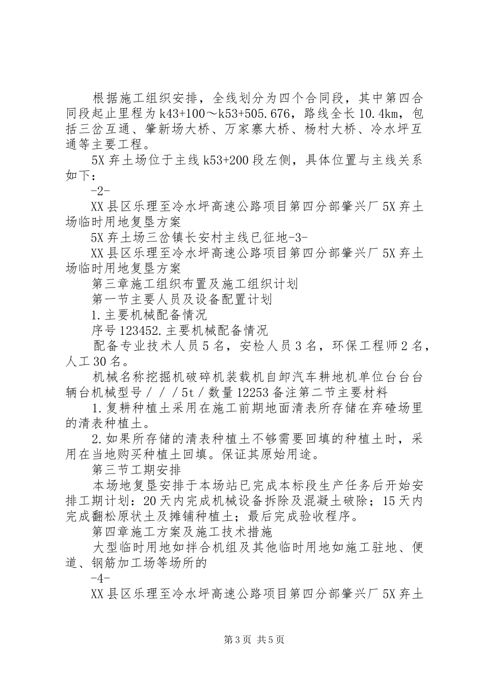 临时用地复垦实施方案_第3页