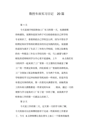 数控车床实习日记20篇