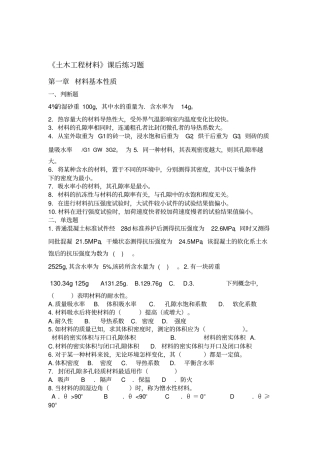 土木工程材料练习题专升本真题